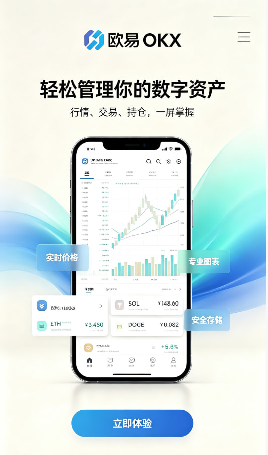 欧交易所平台app交易界面展示